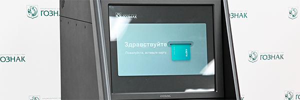 Разработанное Гознаком ПО для банкоматов прошло сертификацию ЦБ
